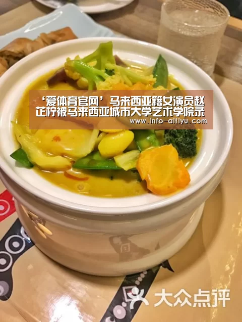 ‘爱体育官网’马来西亚籍女演员赵芷柠被马来西亚城市大学艺术学院录取(图3) 爱体育官方