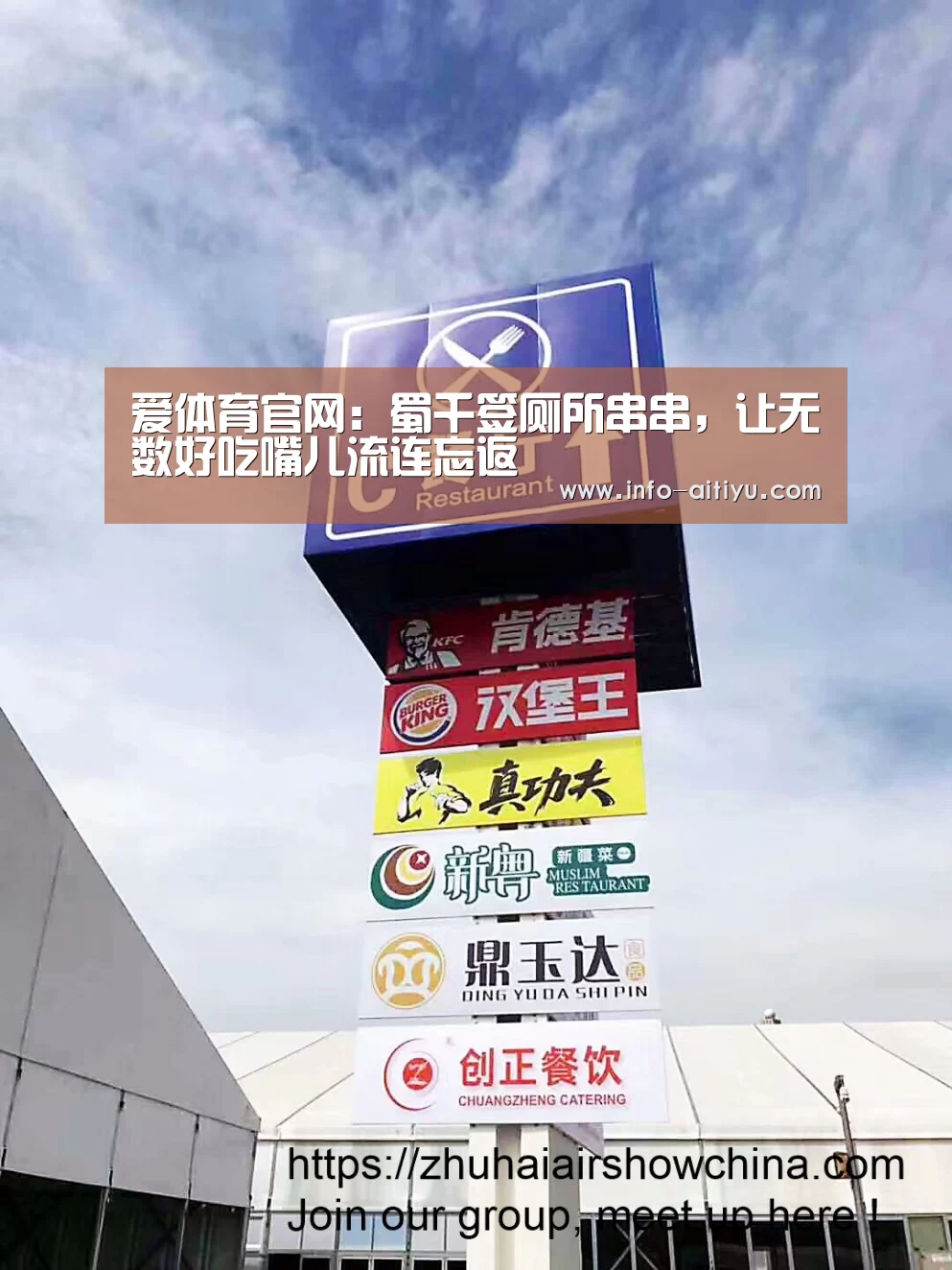 爱体育官网:蜀千签厕所串串,让无数好吃嘴儿流连忘返(图2) 爱体育官方